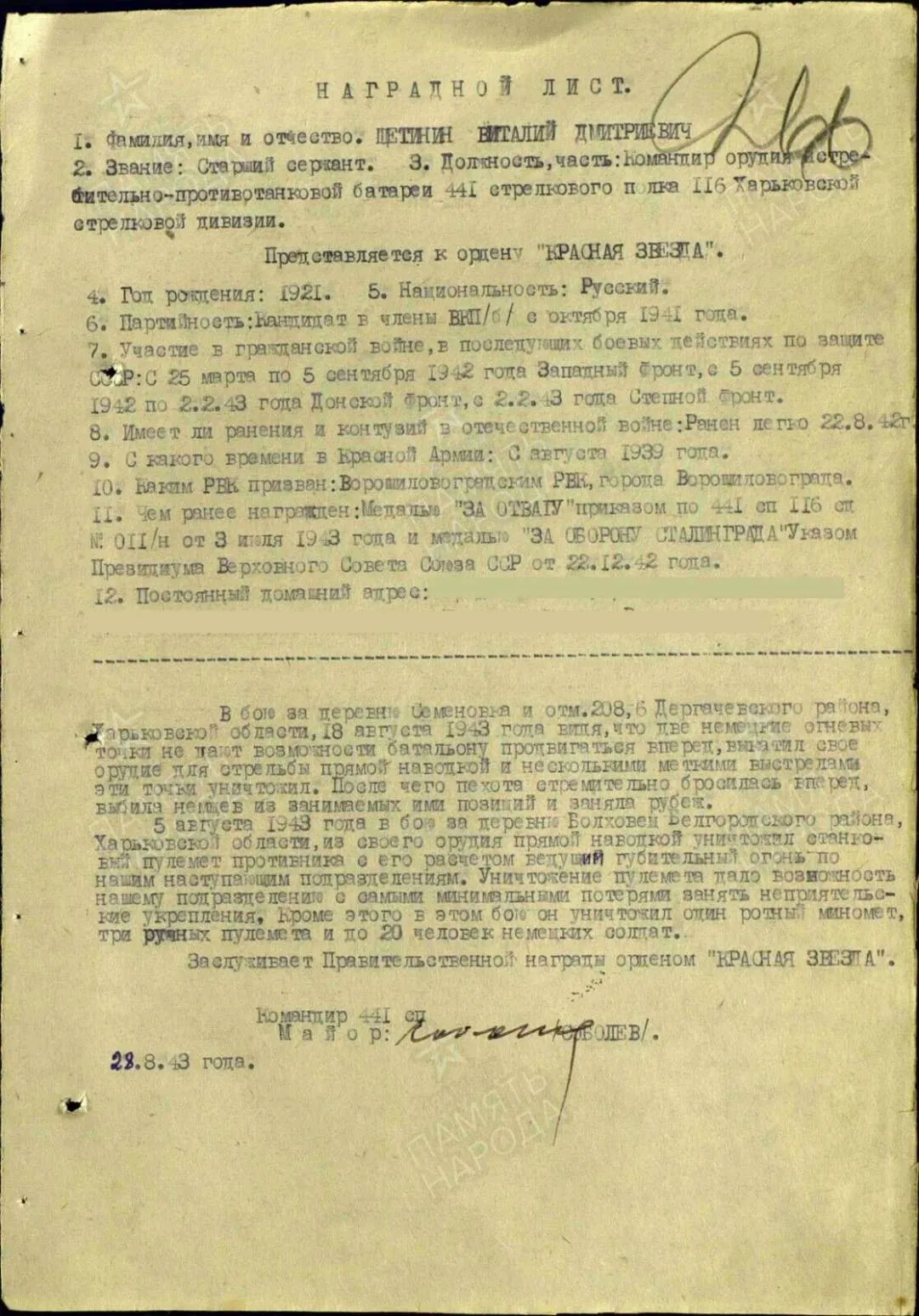 Original Soviet WWII Order of the Red Star (341210) for Gun Cmdr. Senior Sgt. Vitaly Dmitrievich Shchetinin, Anti-Tank Battery, 441st Rifle Regt., 116th Rifle Div. - Awarded For Action During Belgorod–Kharkov Offensive