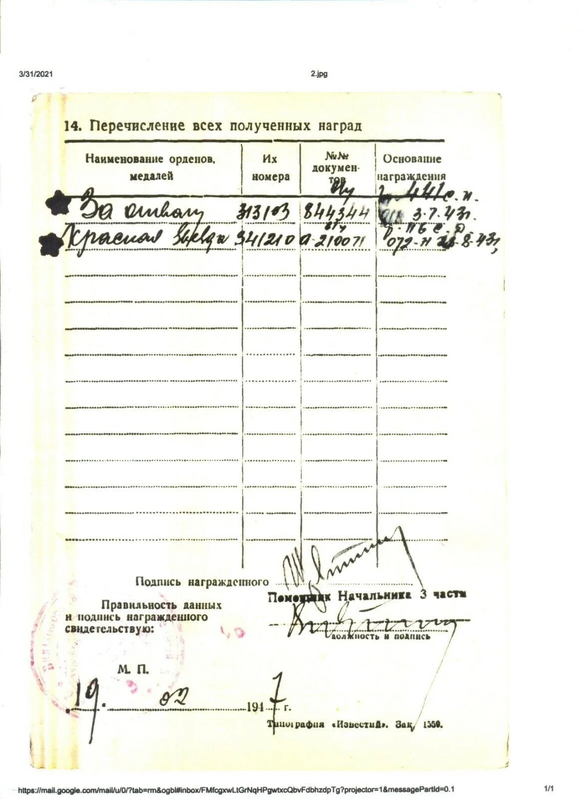 Original Soviet WWII Order of the Red Star (341210) for Gun Cmdr. Senior Sgt. Vitaly Dmitrievich Shchetinin, Anti-Tank Battery, 441st Rifle Regt., 116th Rifle Div. - Awarded For Action During Belgorod–Kharkov Offensive